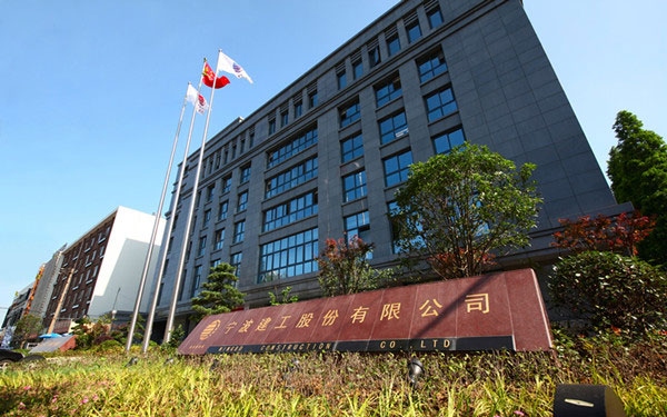 高密宁波建工股份有限公司